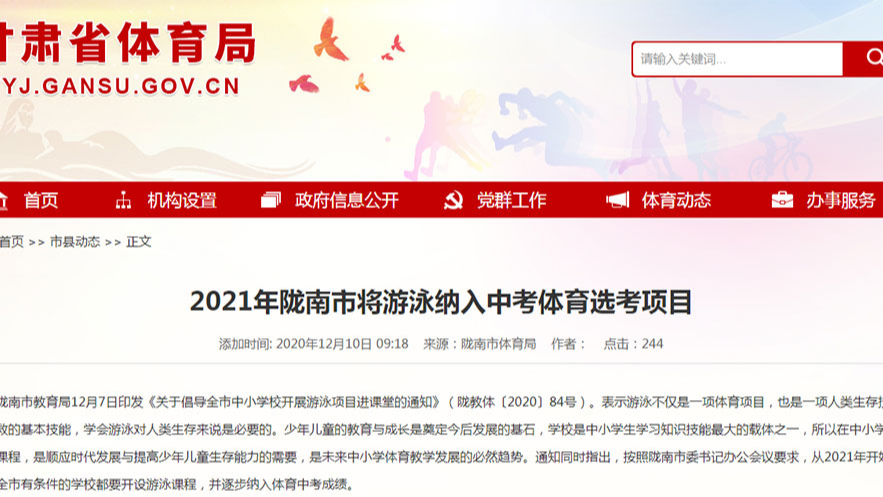 又一城市將游泳納入中考！