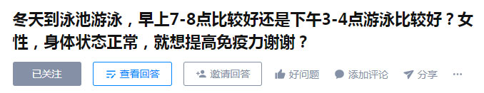 早上去游泳好還是下午去游泳好？